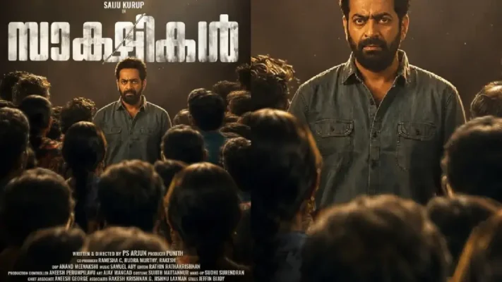 സൈജു കുറുപ്പിന്റെ ‘സാക്ഷികൾ’; ശ്രദ്ധേയമായി ഫസ്റ്റ് ലുക്ക് പോസ്റ്റർ