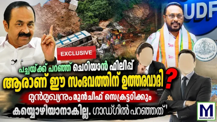 ​”തുരങ്കപാത നിർമ്മാണവും വരാനിരിക്കുന്ന ആപത്തും: വയനാട് ഇനിയെങ്കിലും സുരക്ഷിതമോ? – ചെറിയാൻ ഫിലിപ്പ് ചോദിക്കുന്നു.”