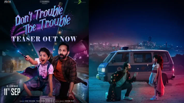 ഫഹദ് ഫാസിൽ ചിത്രം ‘ഡോണ്ട് ട്രബിൾ ദ ട്രബിൾ’ ടീസർ പുറത്തിറങ്ങി; റിലീസ് സെപ്റ്റംബർ 11-ന്.