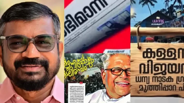 ‘കള്ളൻ വിജയൻ’ വിവാദത്തിൽ ദേശാഭിമാനിയിൽ നടപടി; വാരാന്തപ്പതിപ്പ് എഡിറ്റർ കെ. ആർ. അജയനെ  മാറ്റി,  ടി. ചന്ദ്രമോഹന് പകരം ചുമതല ഏൽപ്പിച്ചു.