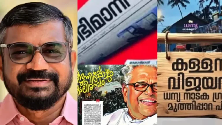 ‘കള്ളൻ വിജയൻ’ വിവാദത്തിൽ ദേശാഭിമാനിയിൽ നടപടി; വാരാന്തപ്പതിപ്പ് എഡിറ്റർ കെ. ആർ. അജയനെ മാറ്റി, ടി. ചന്ദ്രമോഹന് പകരം ചുമതല ഏൽപ്പിച്ചു. ‘കള്ളൻ വിജയൻ’ വിവാദത്തിൽ ദേശാഭിമാനിയിൽ നടപടി; വാരാന്തപ്പതിപ്പ് എഡിറ്റർ കെ. ആർ. അജയനെ മാറ്റി, ടി. ചന്ദ്രമോഹന് പകരം ചുമതല ഏൽപ്പിച്ചു.