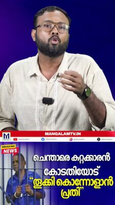 ചെന്താമര കുറ്റക്കാരൻ; കോടതിയോട് തൂക്കി കൊന്നോളാൻ പ്രതി