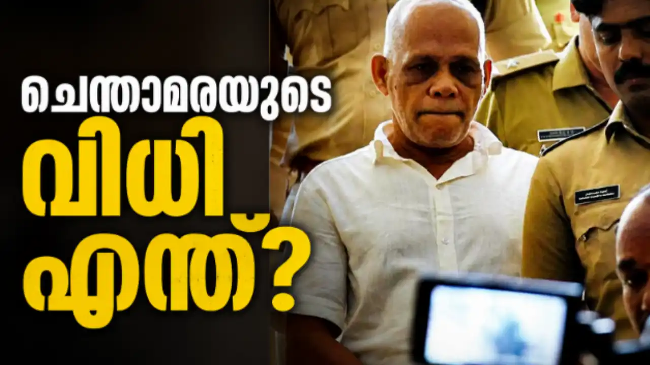 Chenthamara Nenmara double murder case sentencing delayed ചെന്താമര ശിക്ഷാവിധി ചിത്രം