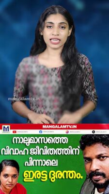 നാലുമാസത്തെ വിവാഹജീവിതത്തിന് പിന്നാലെ ഇരട്ട ദുരന്തം.