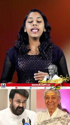 എസ്. ജാനകിയമ്മയെ ഒരിക്കലും മറക്കാനാകില്ലെന്ന് മോഹൻലാൽ