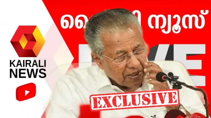 സ്വയം കുഴി തോണ്ടിയോ കൈരളി ചാനല്‍ ? പ്രതിപക്ഷ നേതാവായി മാറിയ പിണറായിയെ കൈരളി ‘ഇരുട്ടിലാക്കിയോ’? കല്‍പ്പറ്റ വാര്‍ത്താ സമ്മേളന തത്സമയ വിവാദത്തില്‍ പാര്‍ട്ടിക്കുള്ളില്‍ പടയൊരുക്കം രൂക്ഷം