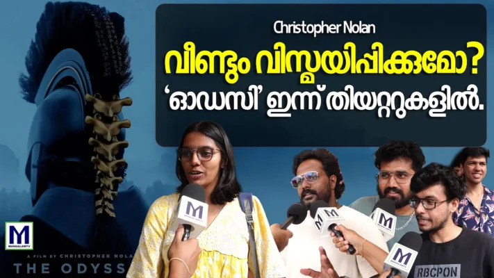 Christopher Nolan  വീണ്ടും വിസ്മയിപ്പിക്കുമോ? ‘ഓഡസി’ ഇന്ന് തിയറ്ററുകളിൽ | The Odyssey | Epic