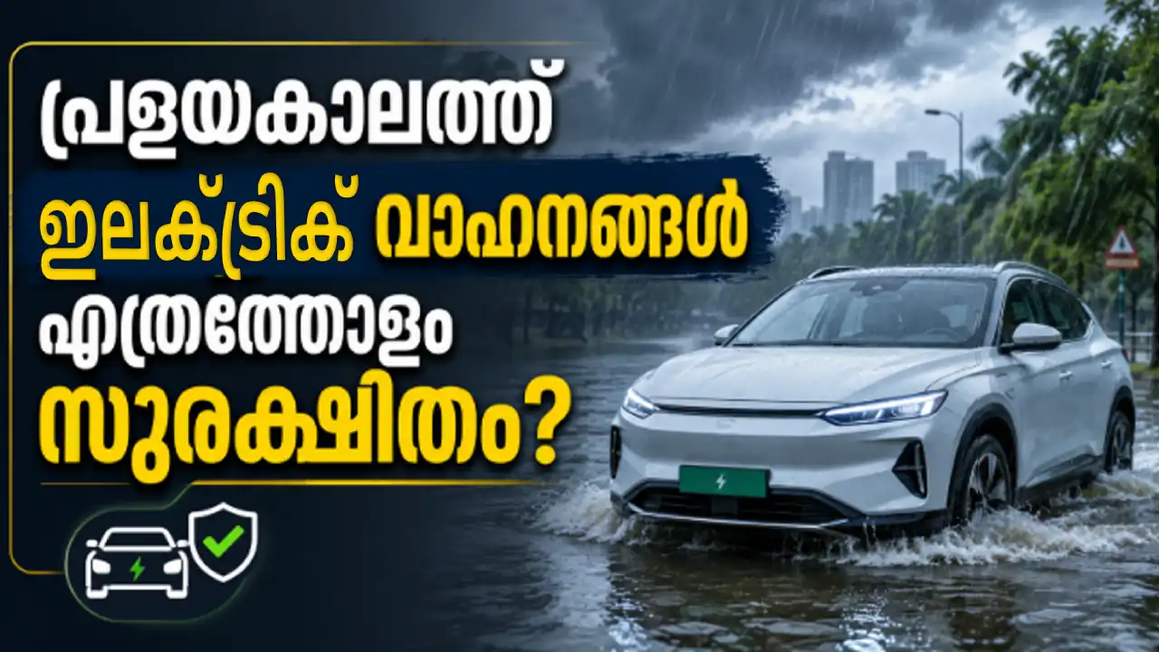 EV flood water safety hydrolock battery fire risk complete guide ഇലക്ട്രിക് വാഹനം വെള്ളപ്പൊക്ക സുരക്ഷ ചിത്രം