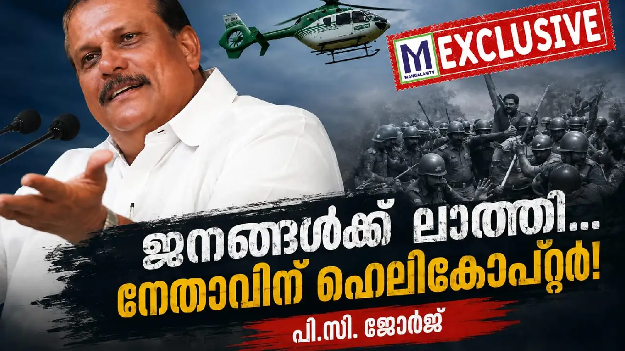 P.C. George criticizes the leader's helicopter trip after the lathi charge and urges direct engagement with the public.