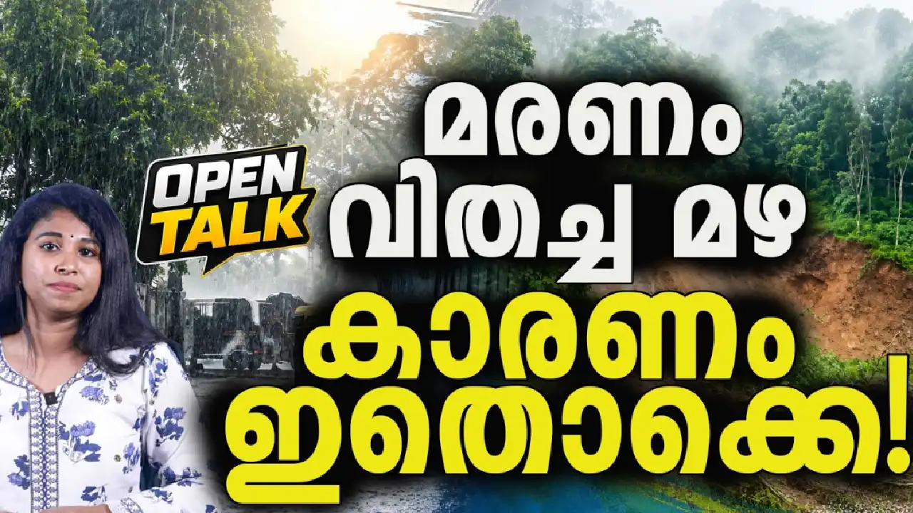 കേരളത്തിൽ കനത്ത മഴയെ തുടർന്ന് ഉണ്ടായ ഉരുൾപൊട്ടലും രക്ഷാപ്രവർത്തനവും