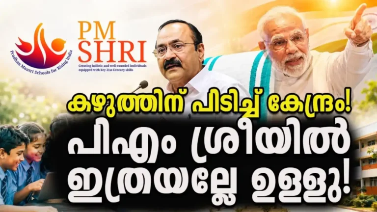 വി ഡി സതീശൻ, ജോൺ ബ്രിട്ടാസ് - PM SHRI വിവാദം