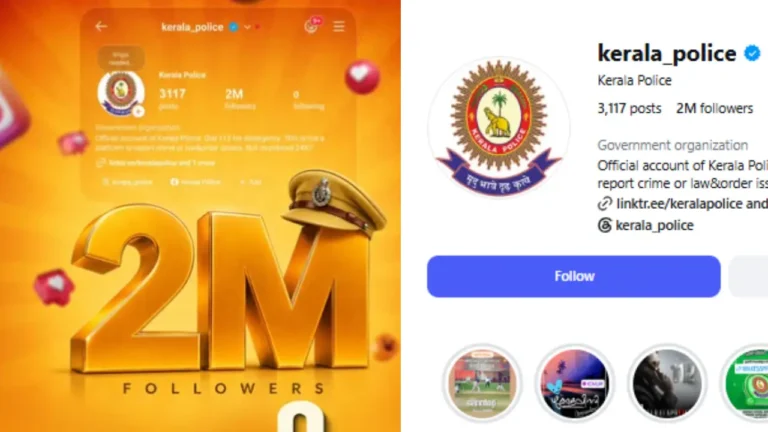 ചരിത്രനേട്ടവുമായി കേരള പോലീസ്: ലോകത്ത് ആദ്യമായി 2 മില്യണ് ഫോളോവേഴ്സ് തികയ്ക്കുന്ന പോലീസ് ഇന്സ്റ്റാഗ്രാം പേജ് kerala police (2)