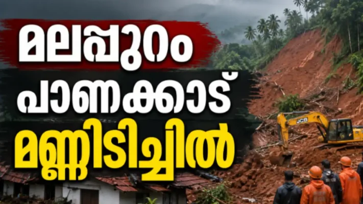 പരപ്പനങ്ങാടി മണ്ണിടിച്ചിൽ: JCB മാന്തിയ ഭാഗം മാത്രം ഇടിഞ്ഞു, മനുഷ്യനിർമിത ദുരന്തമെന്ന് ആരോപണം; ബിൽഡിംഗ് പെർമിറ്റ് കൊടുത്തിട്ടുണ്ടെന്ന് നഗരസഭാ ചെയർപേഴ്സൺ; നൗഫൽ എന്ന വ്യക്തിയുടെ പ്രോപ്പർട്ടി എന്നും റിനിഷ റഫീക്ക്!