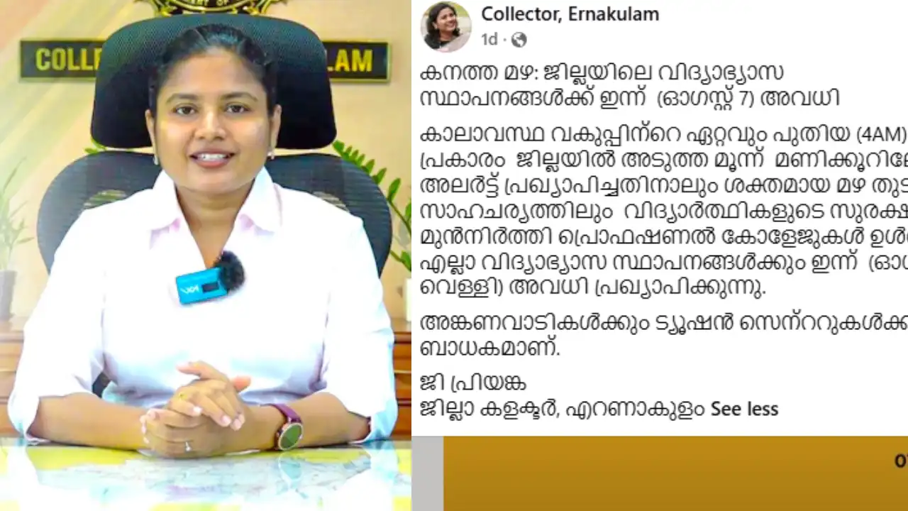 അവധി പ്രഖ്യാപനത്തിന് പിന്നാലെ കലക്ടർ ജി. പ്രിയങ്കയ്ക്ക് കുട്ടികളുടെ രസകരമായ സോഷ്യൽ മീഡിയ കമന്റുകൾ